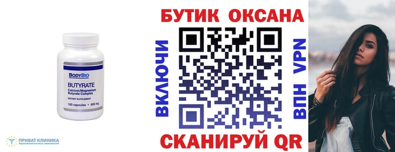 Бутират оксана Балей